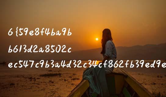 6%2等于多少_https://wap.kuaijiepai.net_财务咨询_第1张